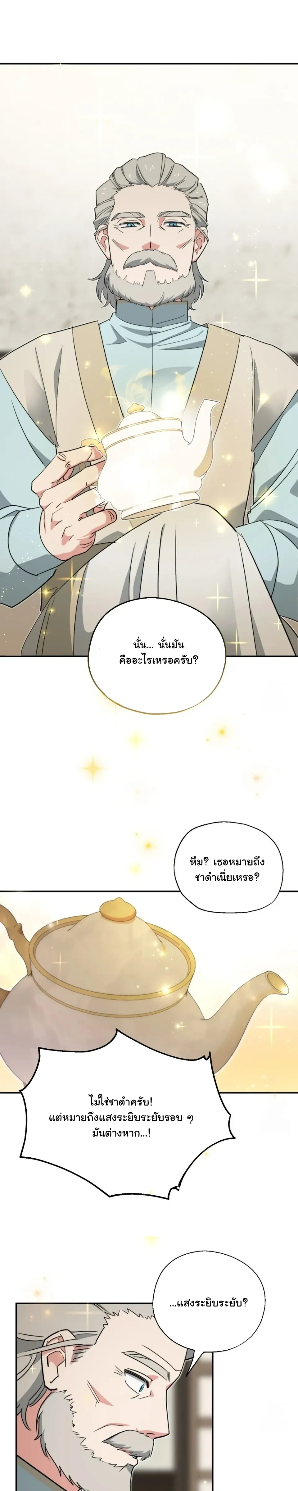 The Atmosphere of the Novel is in Crisis หน้า 16