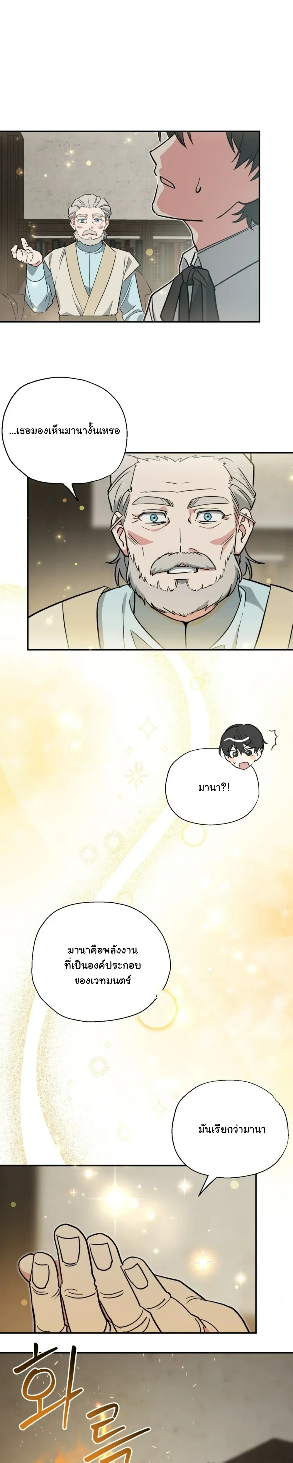 The Atmosphere of the Novel is in Crisis หน้า 19