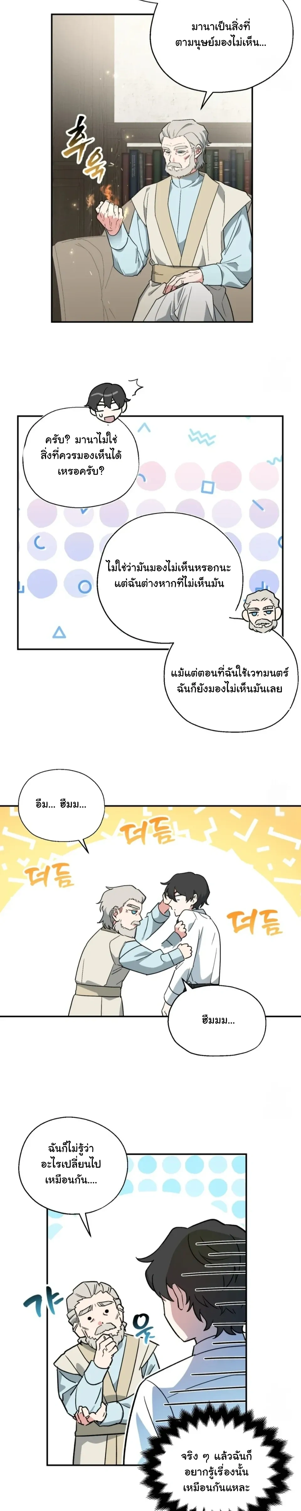 The Atmosphere of the Novel is in Crisis หน้า 21