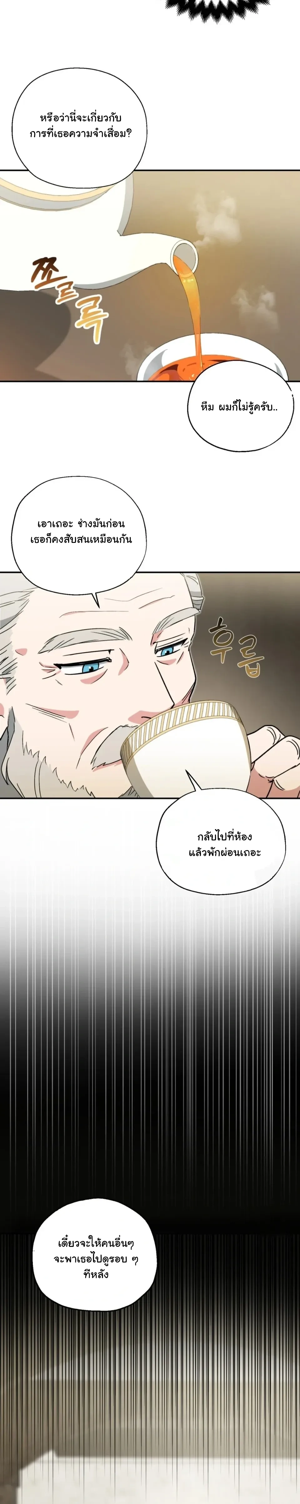 The Atmosphere of the Novel is in Crisis หน้า 22