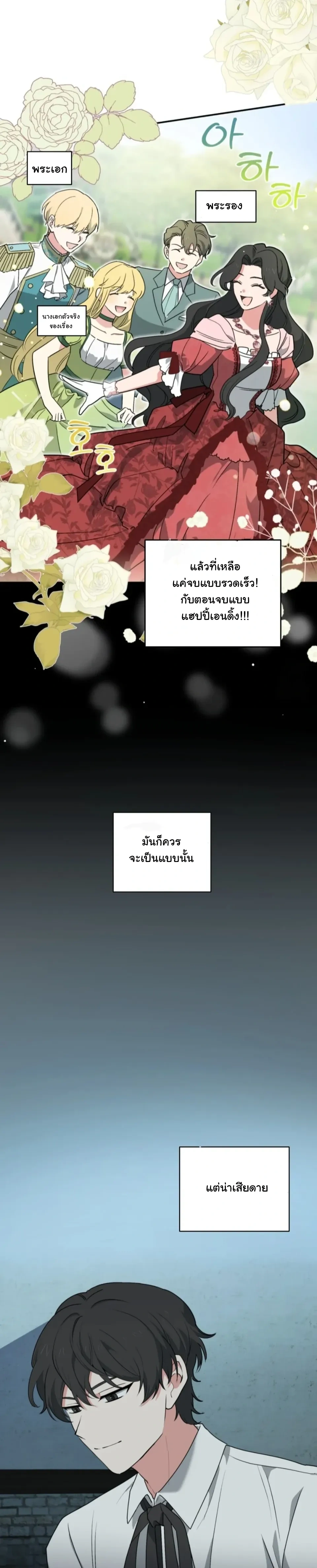 The Atmosphere of the Novel is in Crisis หน้า 4