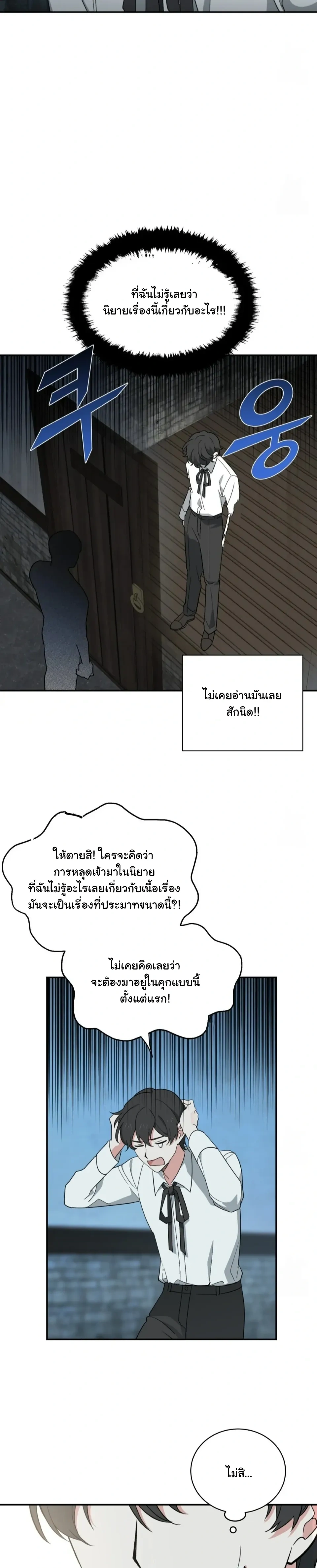 The Atmosphere of the Novel is in Crisis หน้า 5
