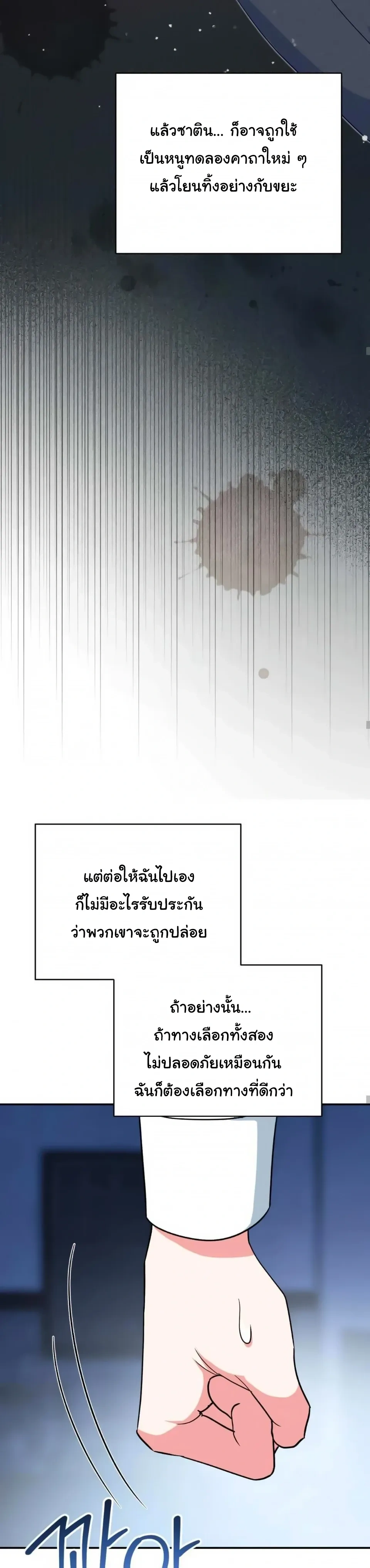 The Atmosphere of the Novel is in Crisis หน้า 15