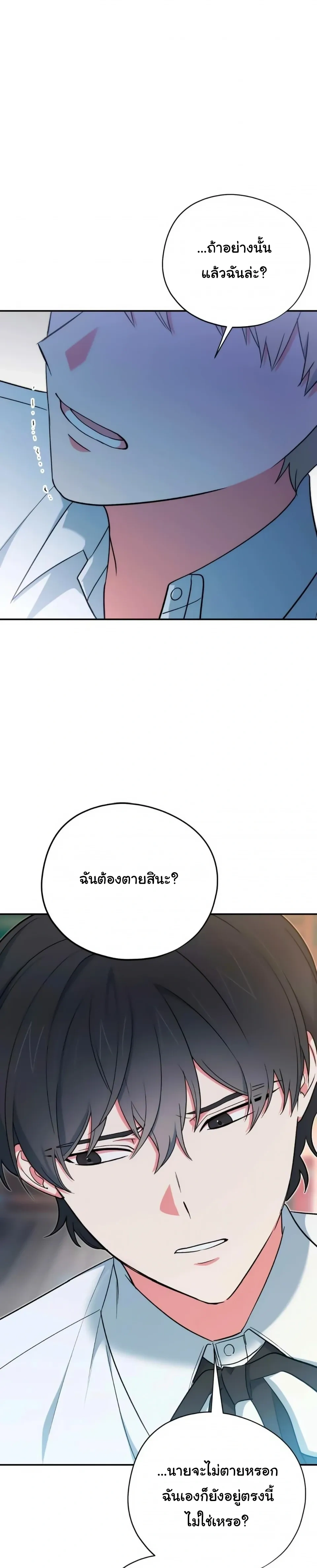 The Atmosphere of the Novel is in Crisis หน้า 30