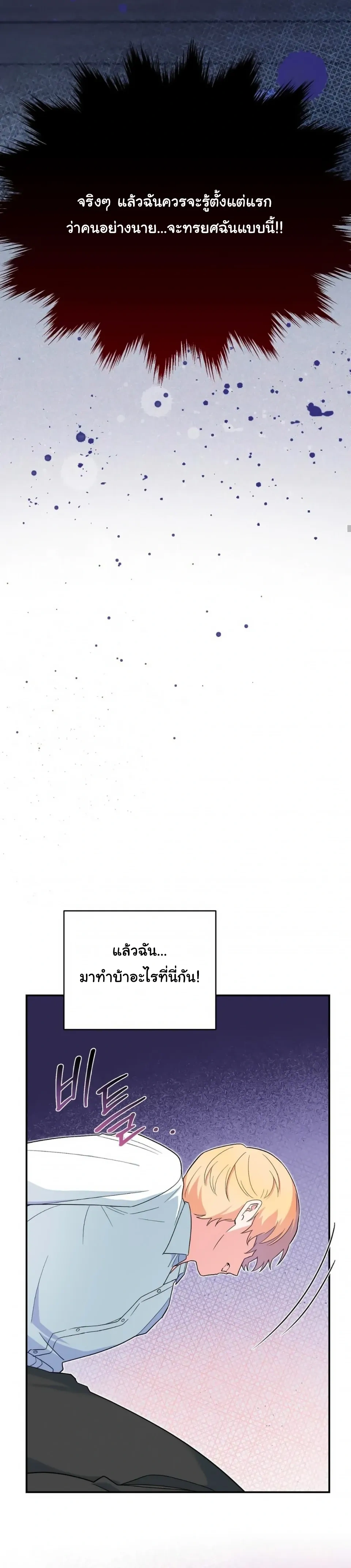 The Atmosphere of the Novel is in Crisis หน้า 3