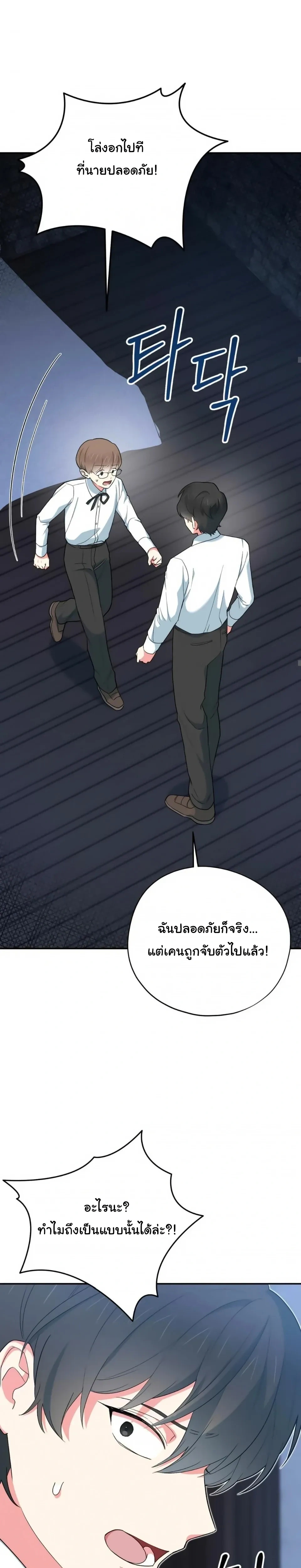 The Atmosphere of the Novel is in Crisis หน้า 22