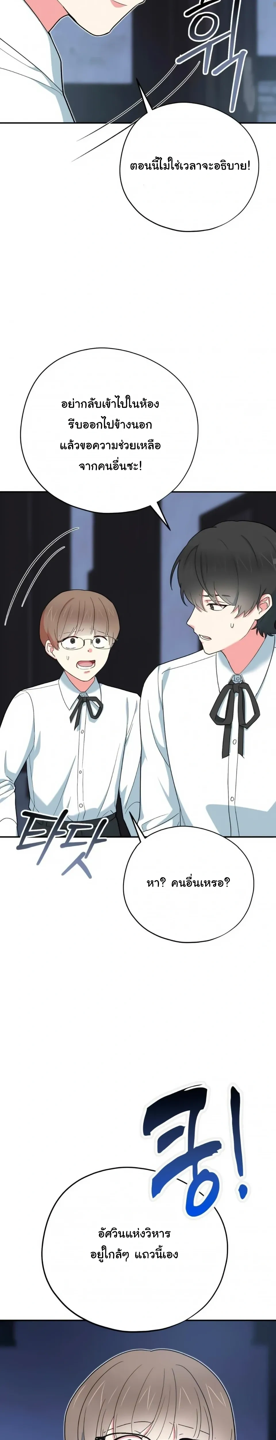 The Atmosphere of the Novel is in Crisis หน้า 23