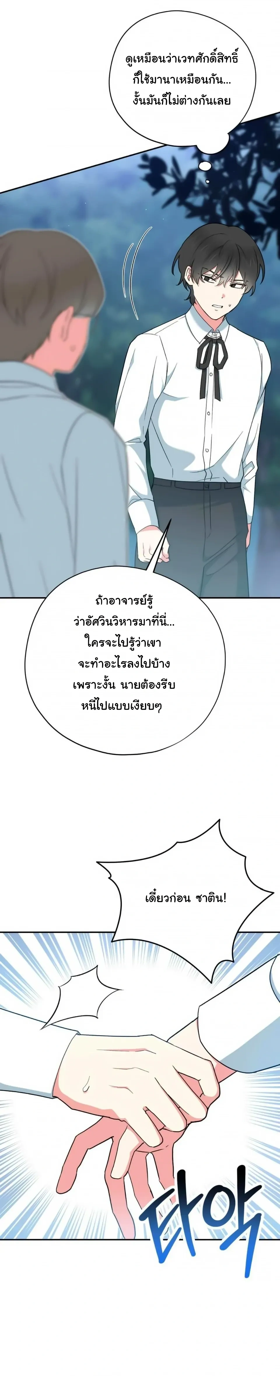 The Atmosphere of the Novel is in Crisis หน้า 27