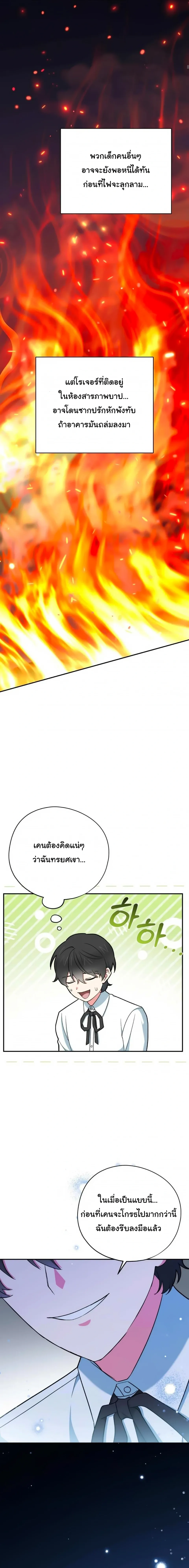 The Atmosphere of the Novel is in Crisis หน้า 32