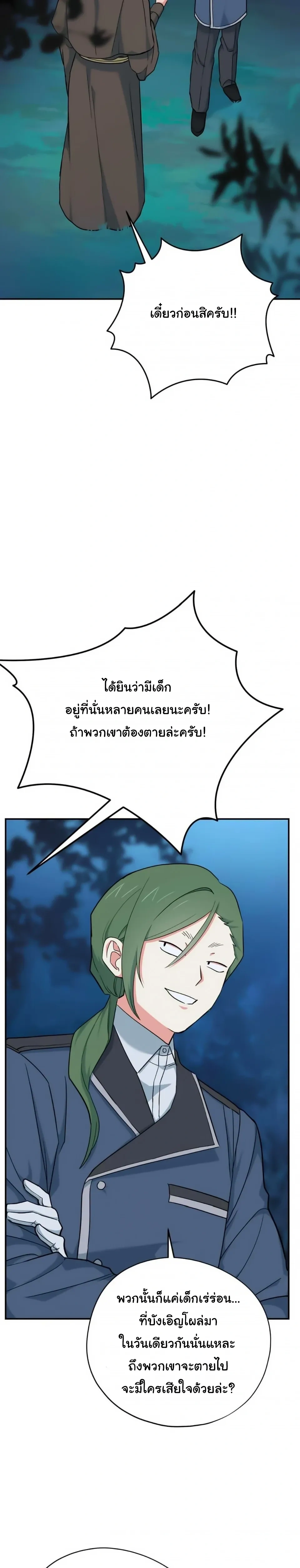 The Atmosphere of the Novel is in Crisis หน้า 36