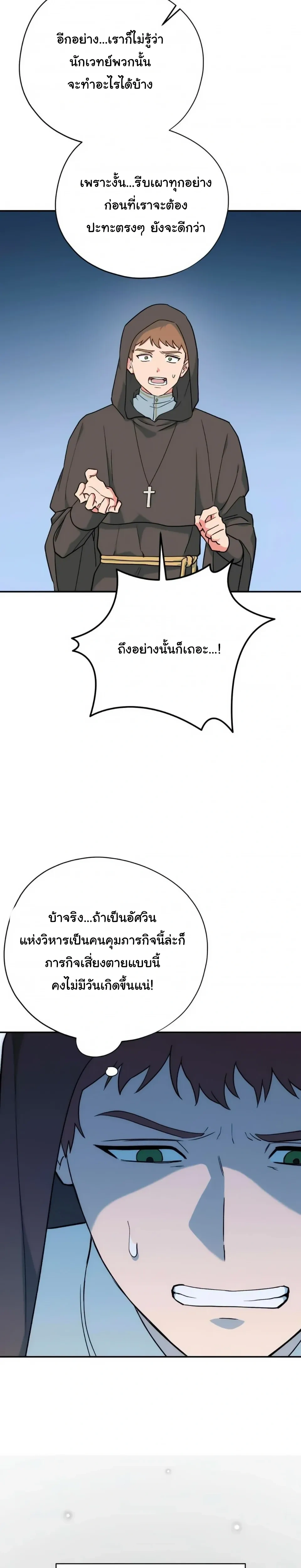 The Atmosphere of the Novel is in Crisis หน้า 37