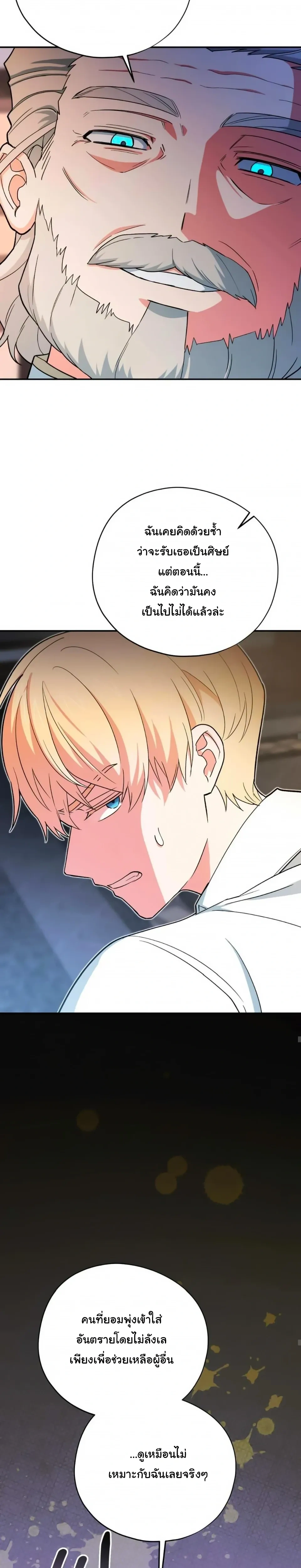 The Atmosphere of the Novel is in Crisis หน้า 7