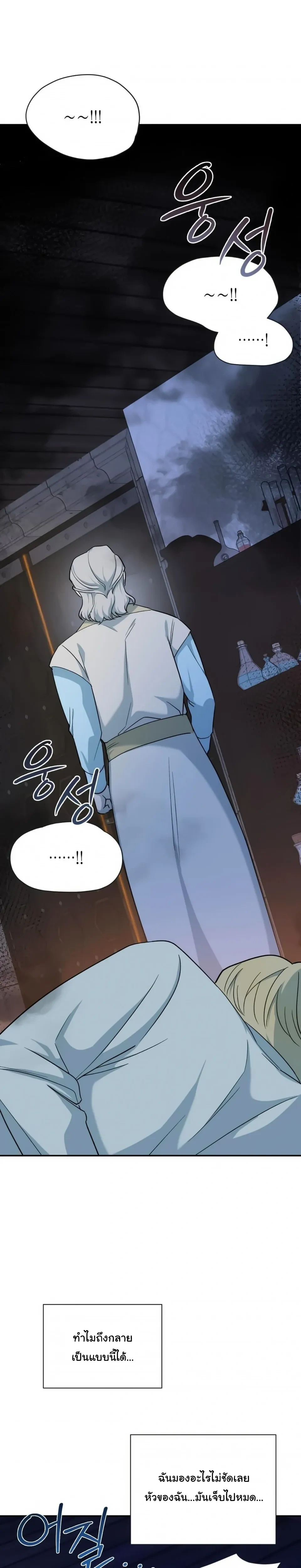 The Atmosphere of the Novel is in Crisis หน้า 2
