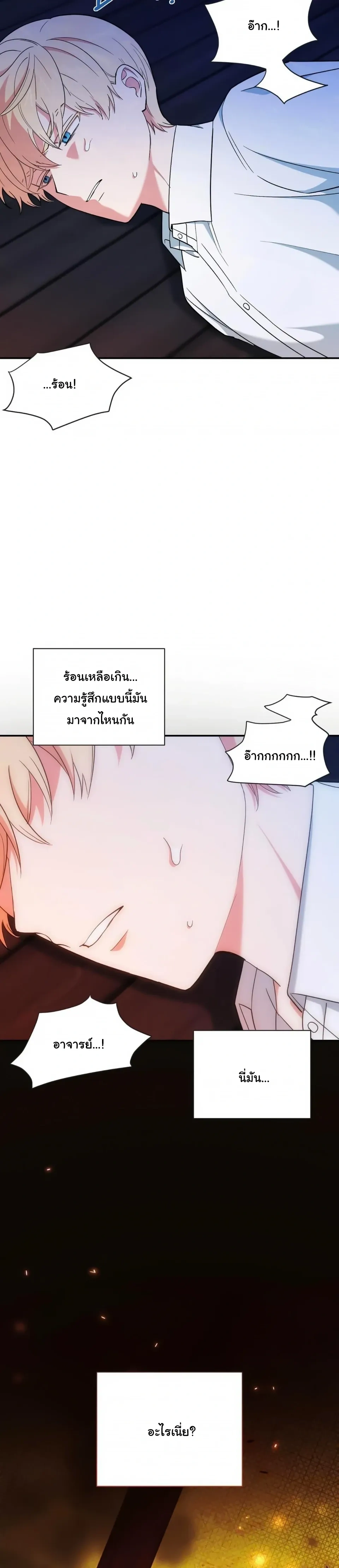 The Atmosphere of the Novel is in Crisis หน้า 3