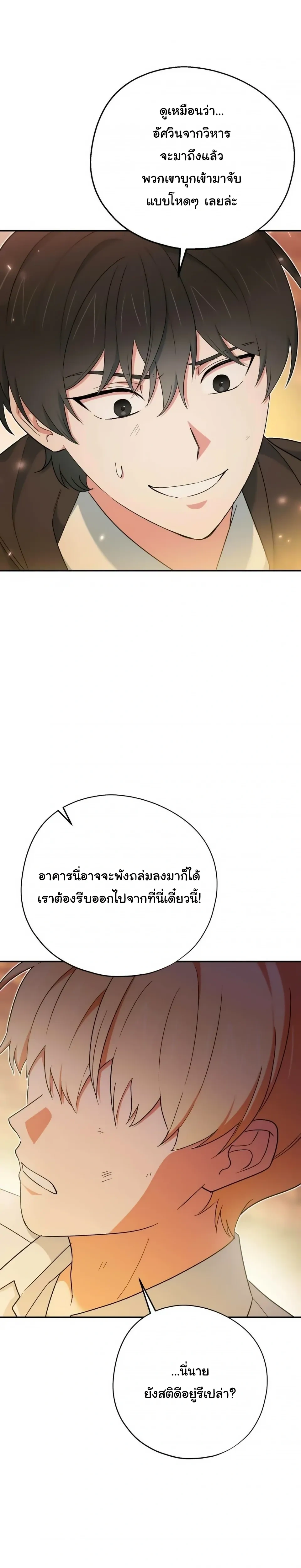 The Atmosphere of the Novel is in Crisis หน้า 34