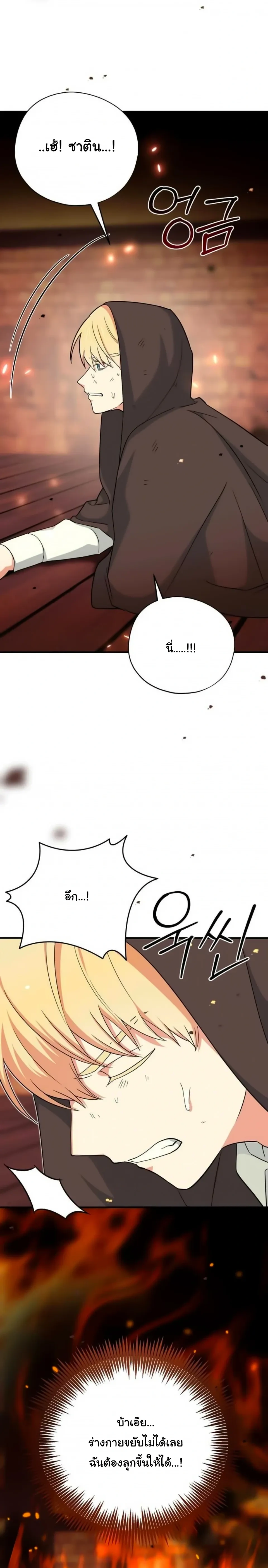 The Atmosphere of the Novel is in Crisis หน้า 12
