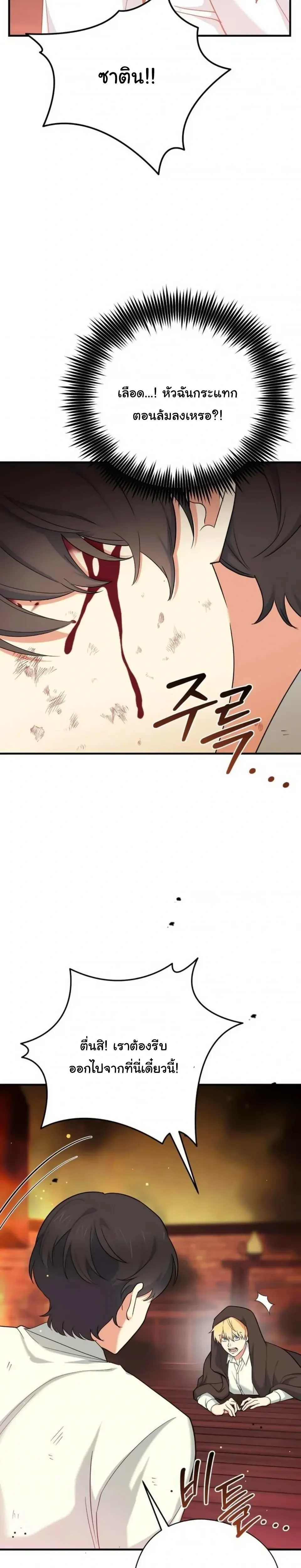The Atmosphere of the Novel is in Crisis หน้า 14