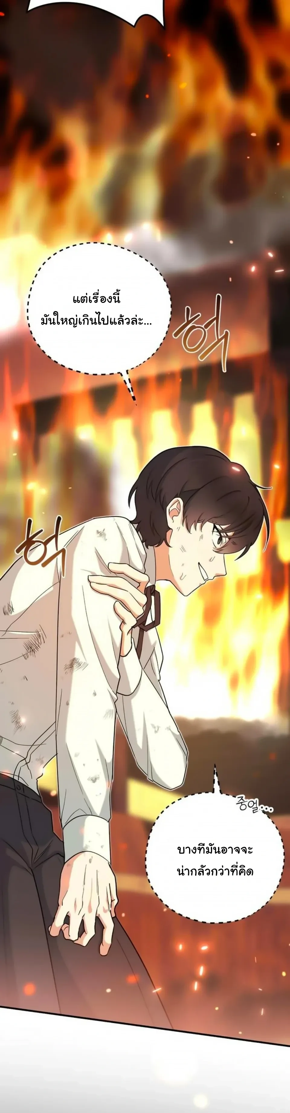 The Atmosphere of the Novel is in Crisis หน้า 21
