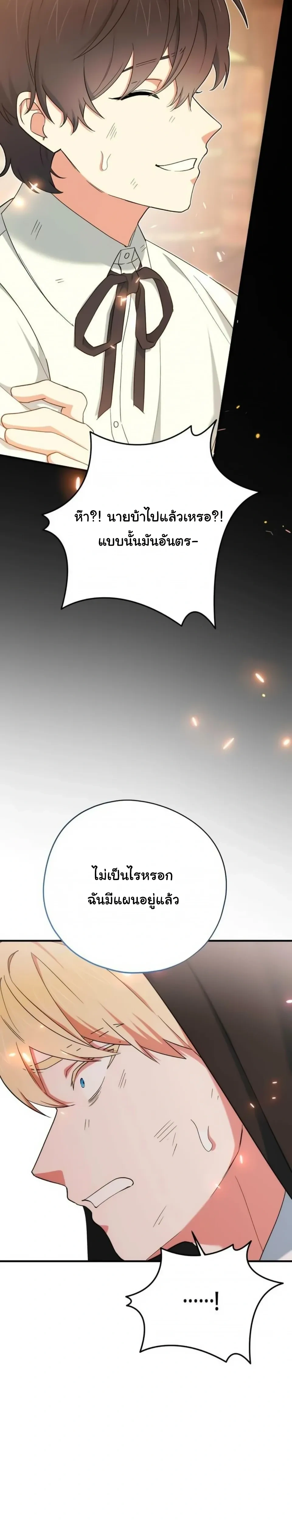 The Atmosphere of the Novel is in Crisis หน้า 23