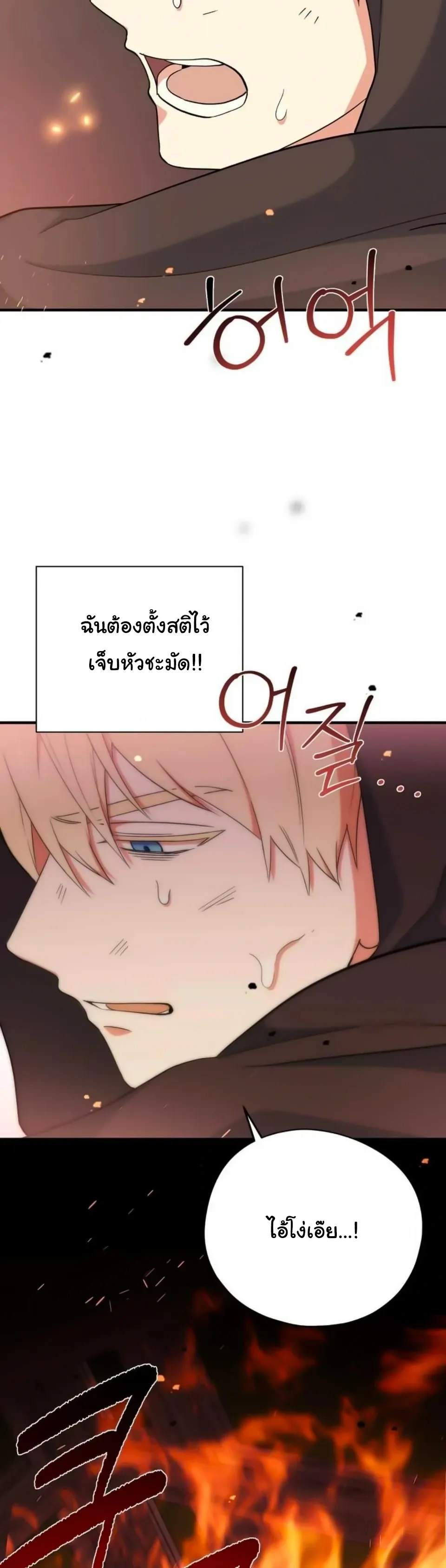 The Atmosphere of the Novel is in Crisis หน้า 27