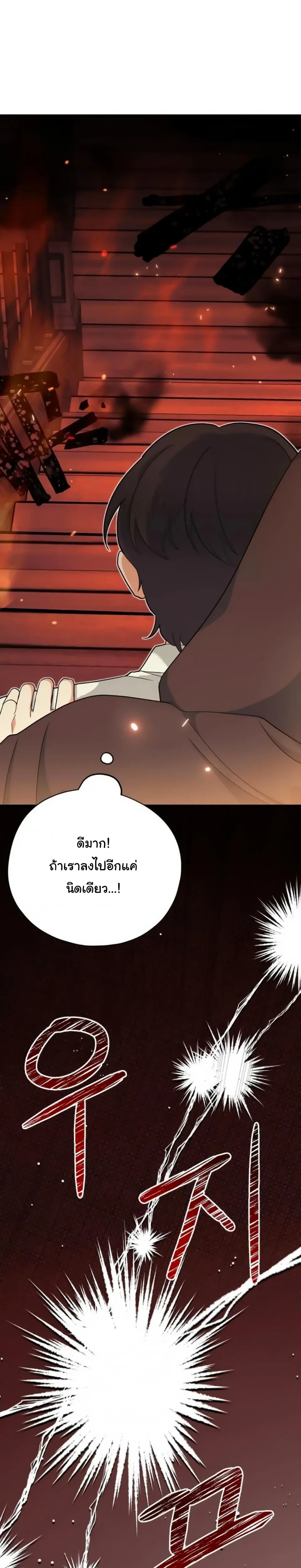 The Atmosphere of the Novel is in Crisis หน้า 4