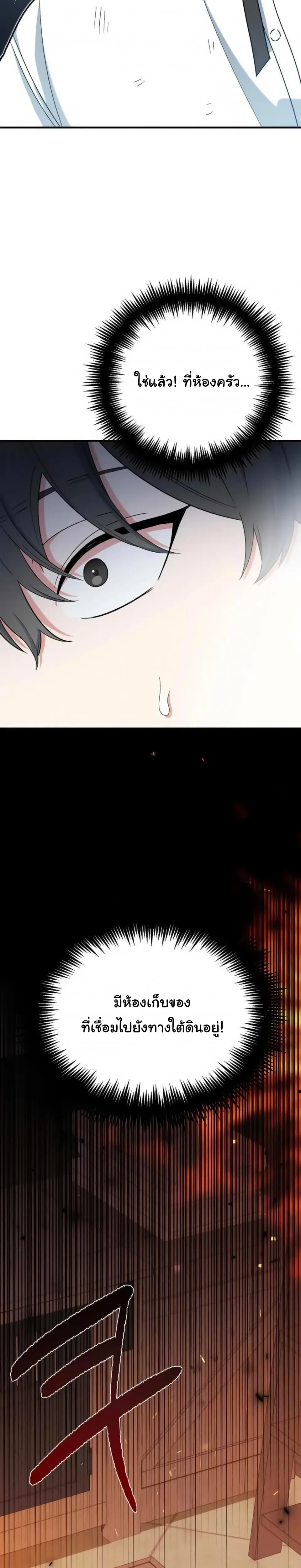 The Atmosphere of the Novel is in Crisis หน้า 32
