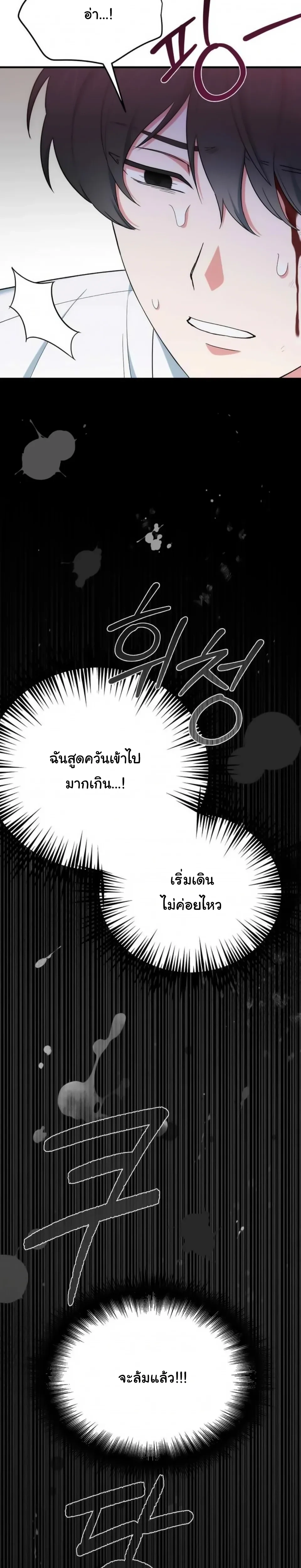 The Atmosphere of the Novel is in Crisis หน้า 35