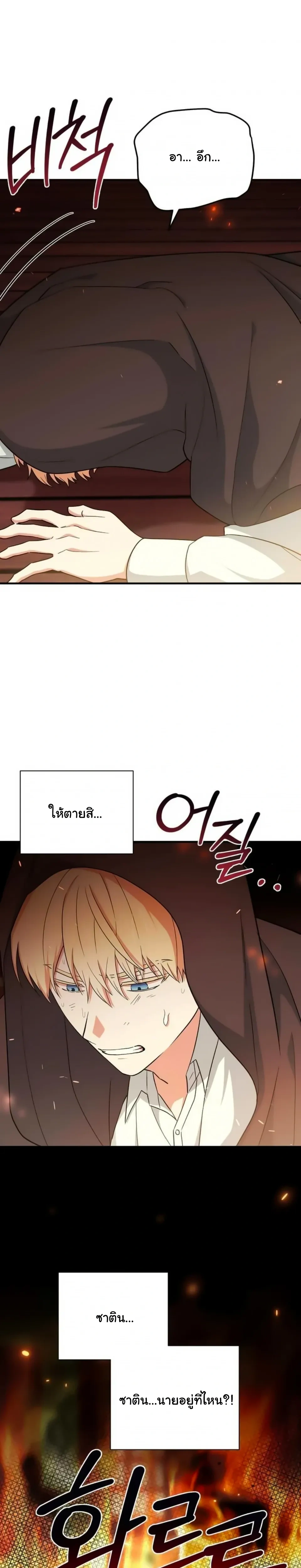 The Atmosphere of the Novel is in Crisis หน้า 10