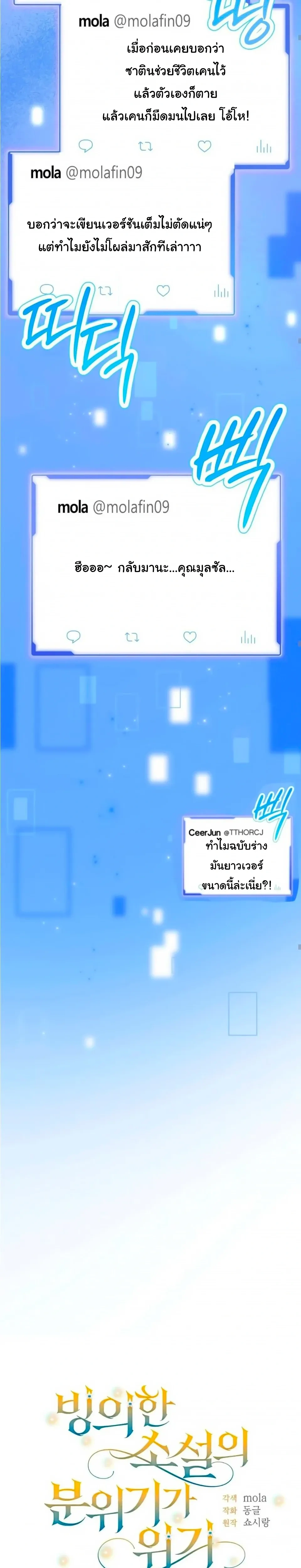 The Atmosphere of the Novel is in Crisis หน้า 13