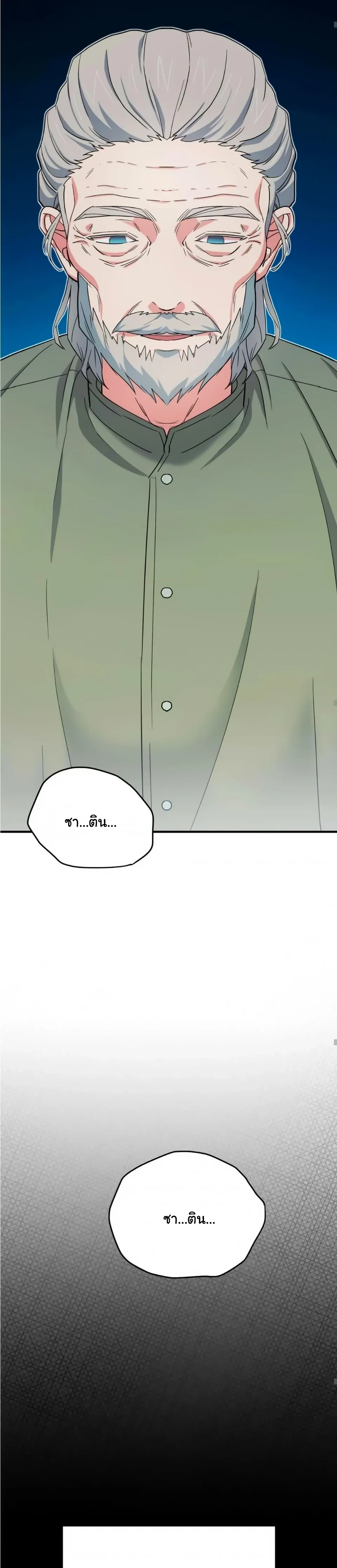The Atmosphere of the Novel is in Crisis หน้า 24