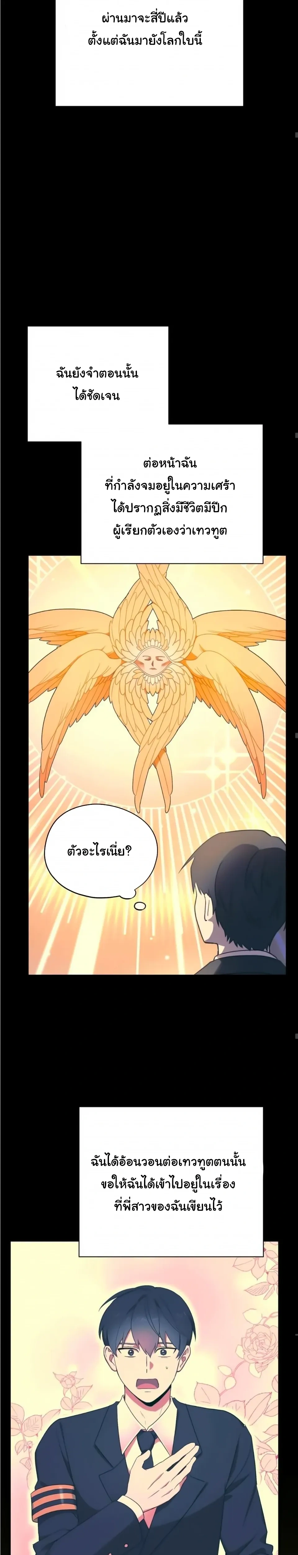 The Atmosphere of the Novel is in Crisis หน้า 25