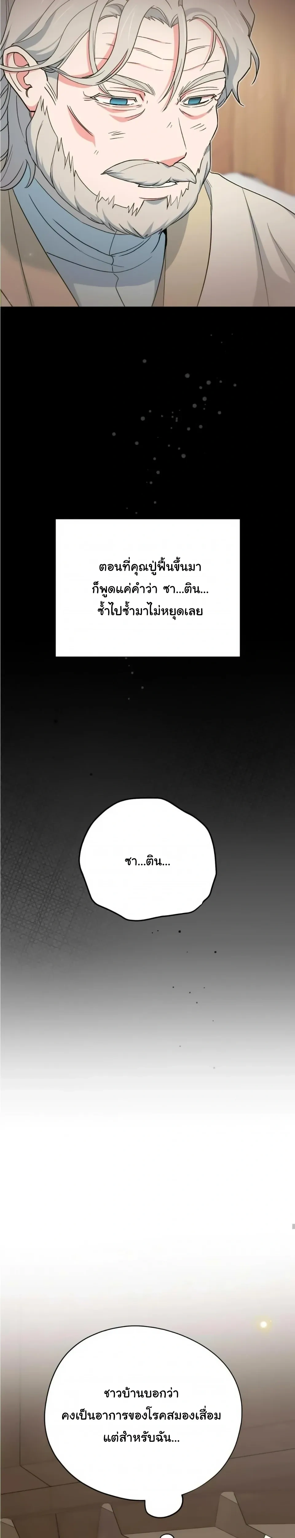 The Atmosphere of the Novel is in Crisis หน้า 32