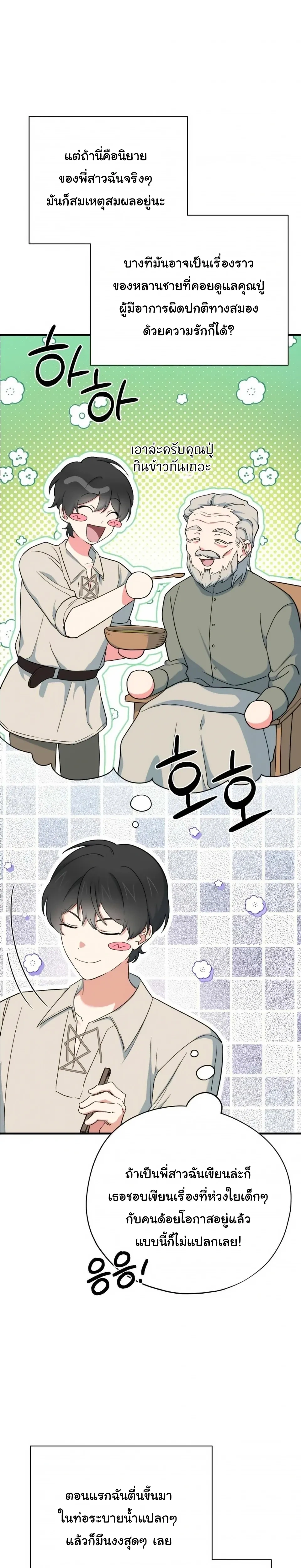 The Atmosphere of the Novel is in Crisis หน้า 34