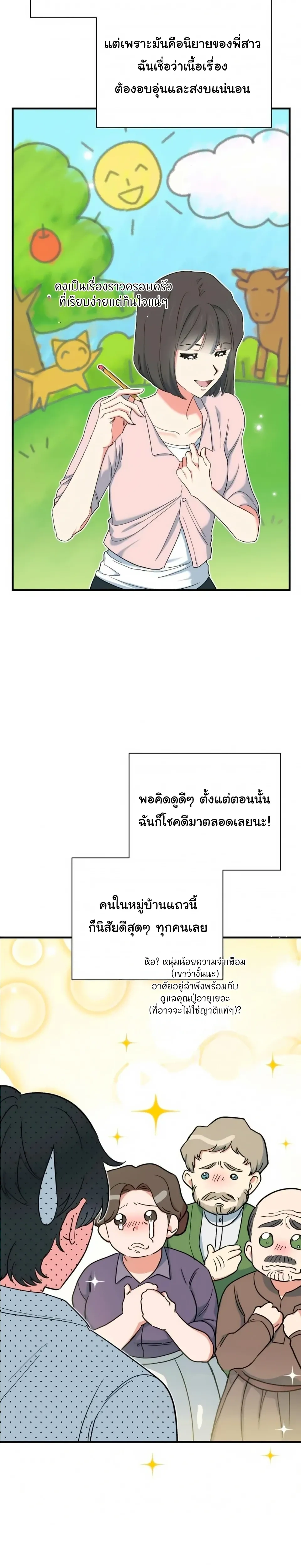 The Atmosphere of the Novel is in Crisis หน้า 35
