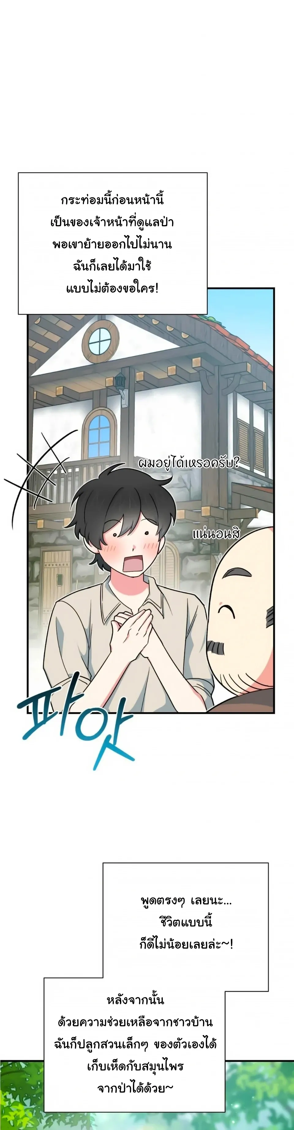 The Atmosphere of the Novel is in Crisis หน้า 36