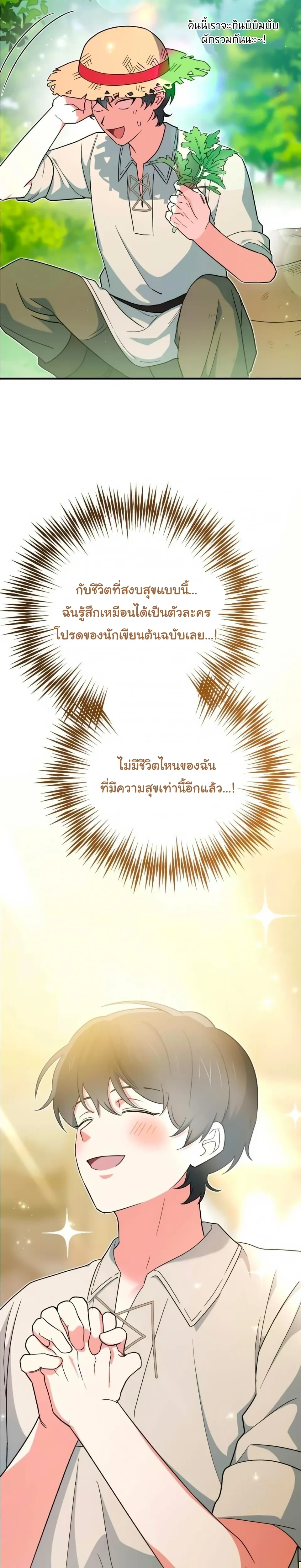 The Atmosphere of the Novel is in Crisis หน้า 37