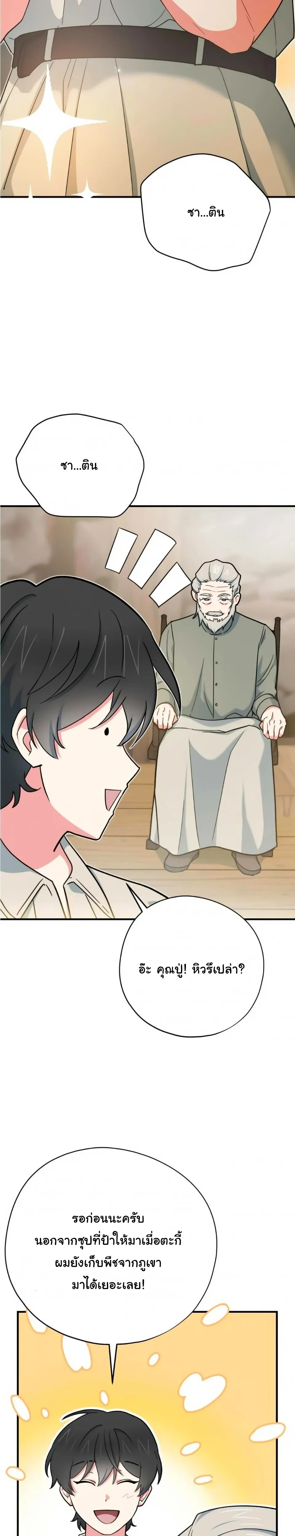 The Atmosphere of the Novel is in Crisis หน้า 38