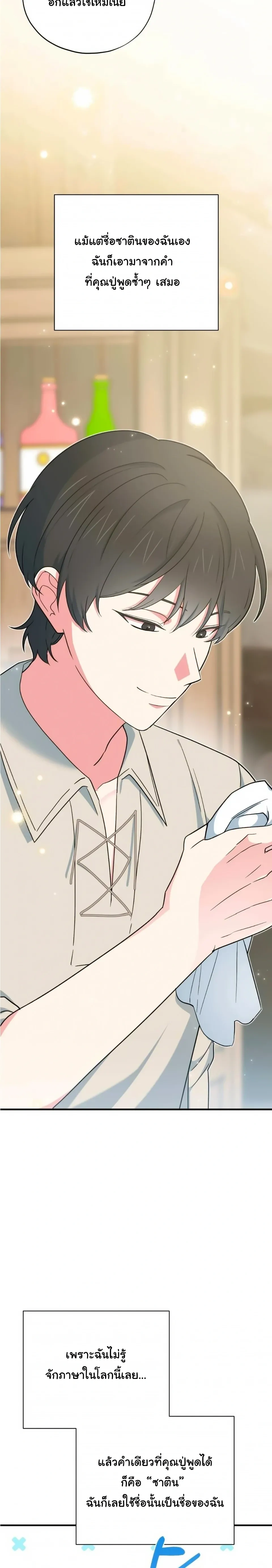 The Atmosphere of the Novel is in Crisis หน้า 42