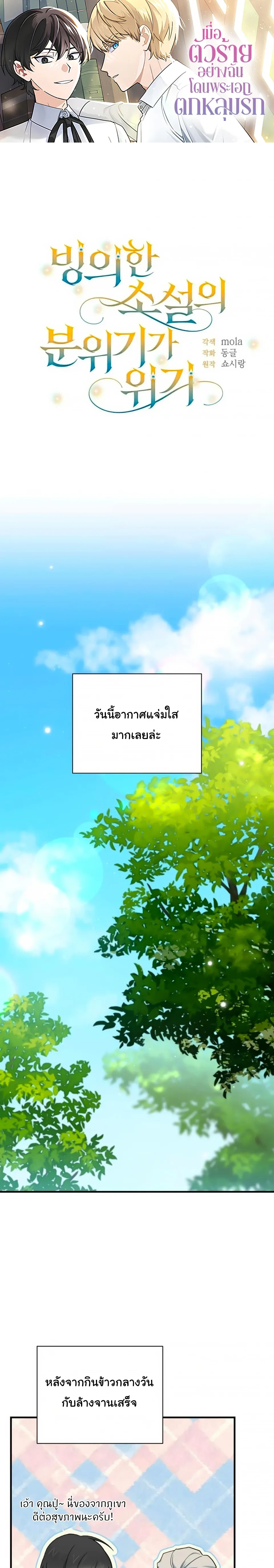 The Atmosphere of the Novel is in Crisis หน้า 1