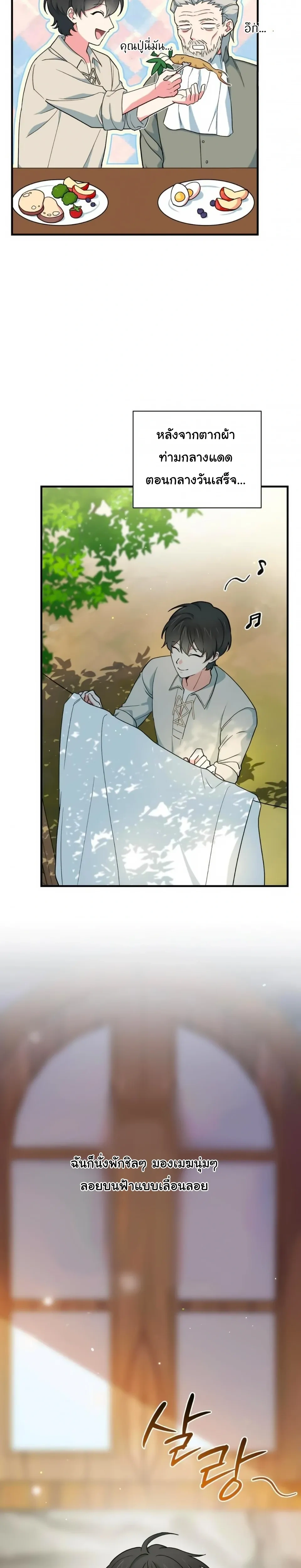 The Atmosphere of the Novel is in Crisis หน้า 2