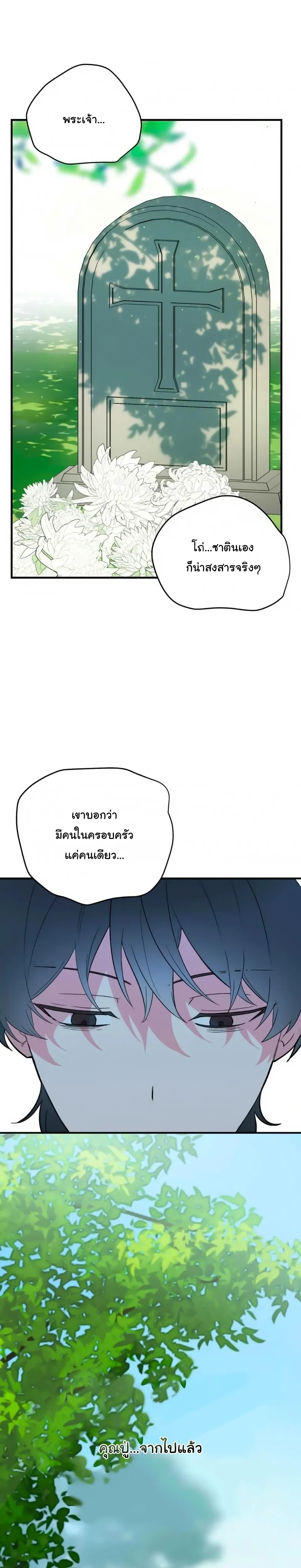 The Atmosphere of the Novel is in Crisis หน้า 11