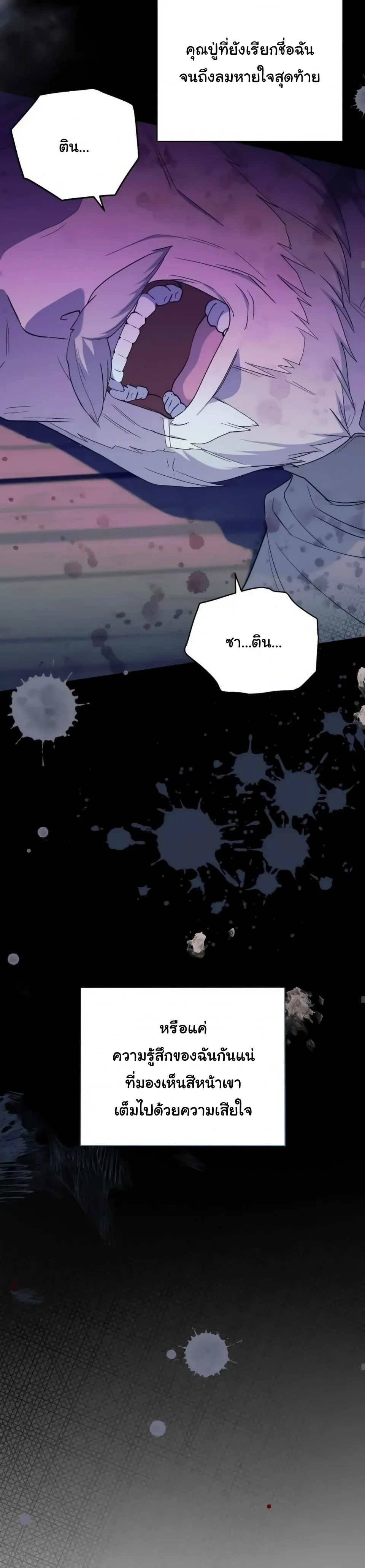The Atmosphere of the Novel is in Crisis หน้า 15