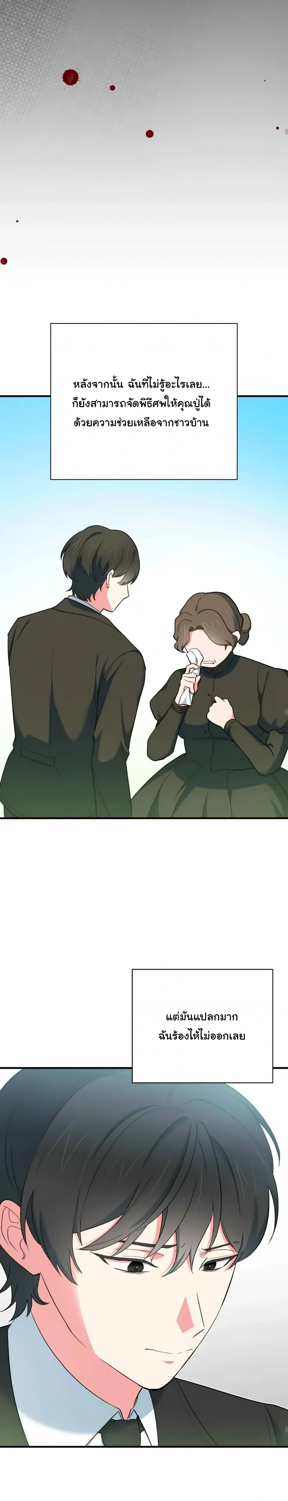 The Atmosphere of the Novel is in Crisis หน้า 16