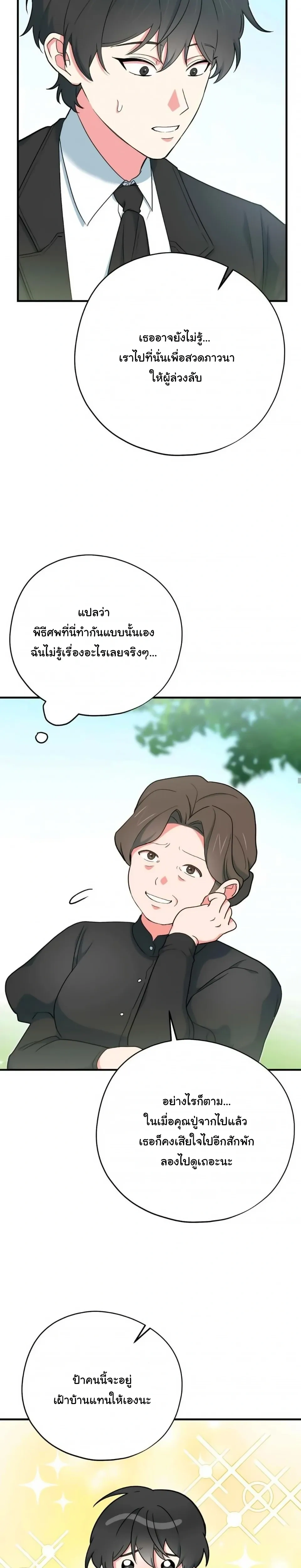 The Atmosphere of the Novel is in Crisis หน้า 20