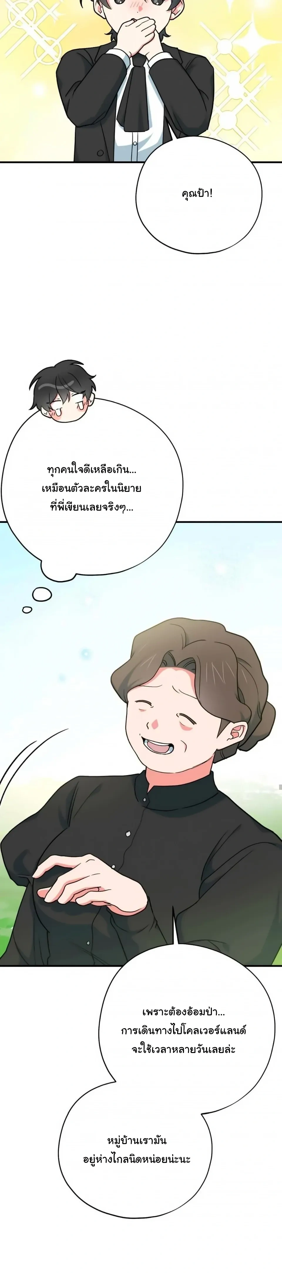 The Atmosphere of the Novel is in Crisis หน้า 21
