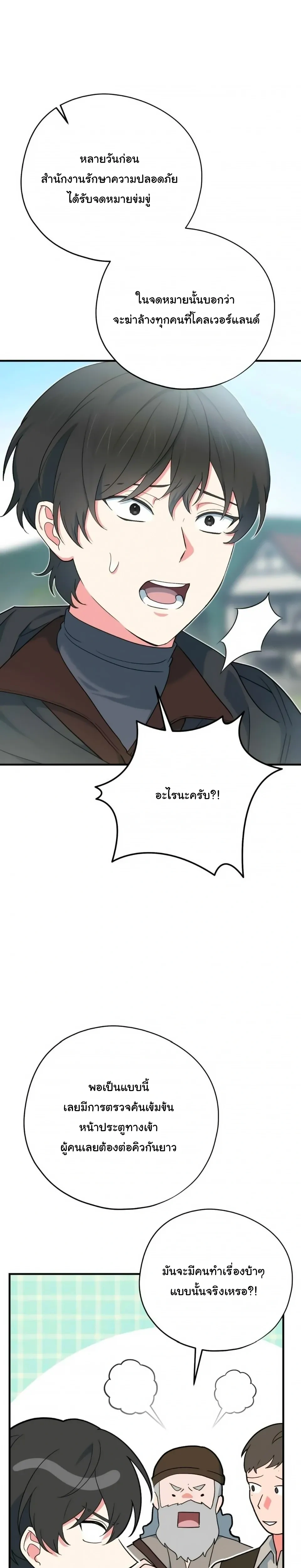 The Atmosphere of the Novel is in Crisis หน้า 28