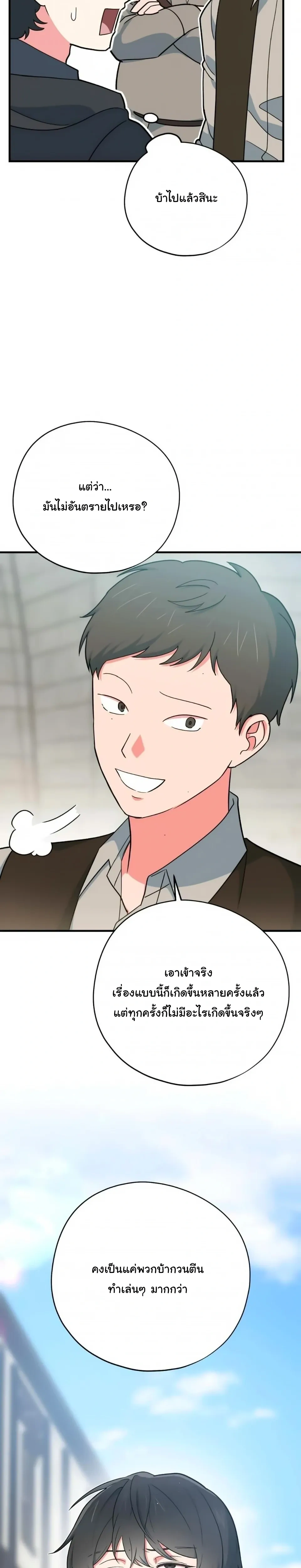 The Atmosphere of the Novel is in Crisis หน้า 29