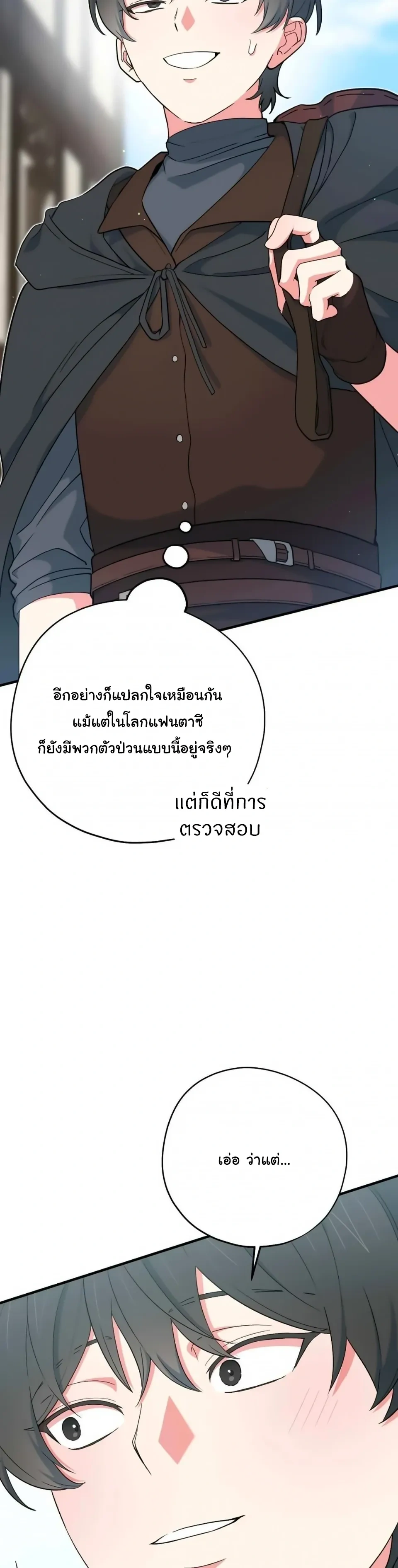 The Atmosphere of the Novel is in Crisis หน้า 30