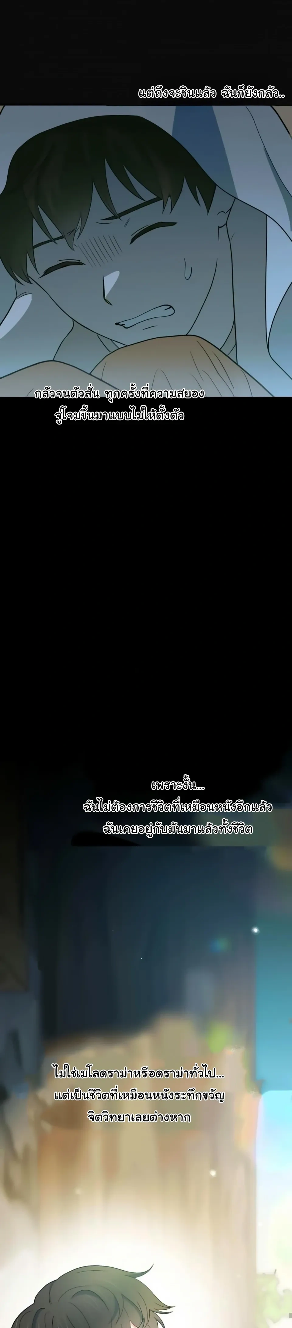 The Atmosphere of the Novel is in Crisis หน้า 6