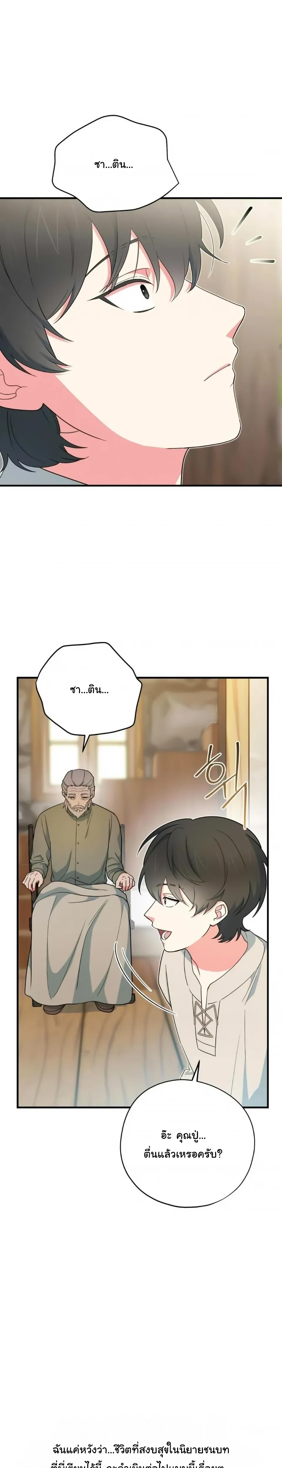 The Atmosphere of the Novel is in Crisis หน้า 8